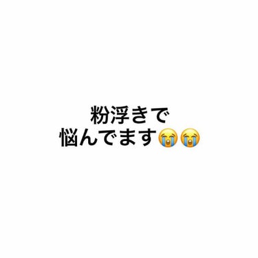 ETUDE フィックス＆フィックス トーンアッププライマーのクチコミ「今悩んでいることは粉浮きです😭

家で化粧をする時は気にならないのですが、化粧を直す時パウダー.....」（1枚目）