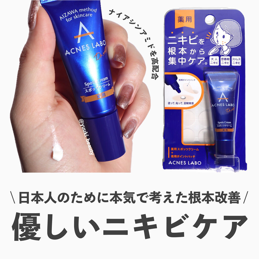 薬用ニキビケア スポッツクリーム/アクネスラボ/フェイスクリームを使ったクチコミ（1枚目）