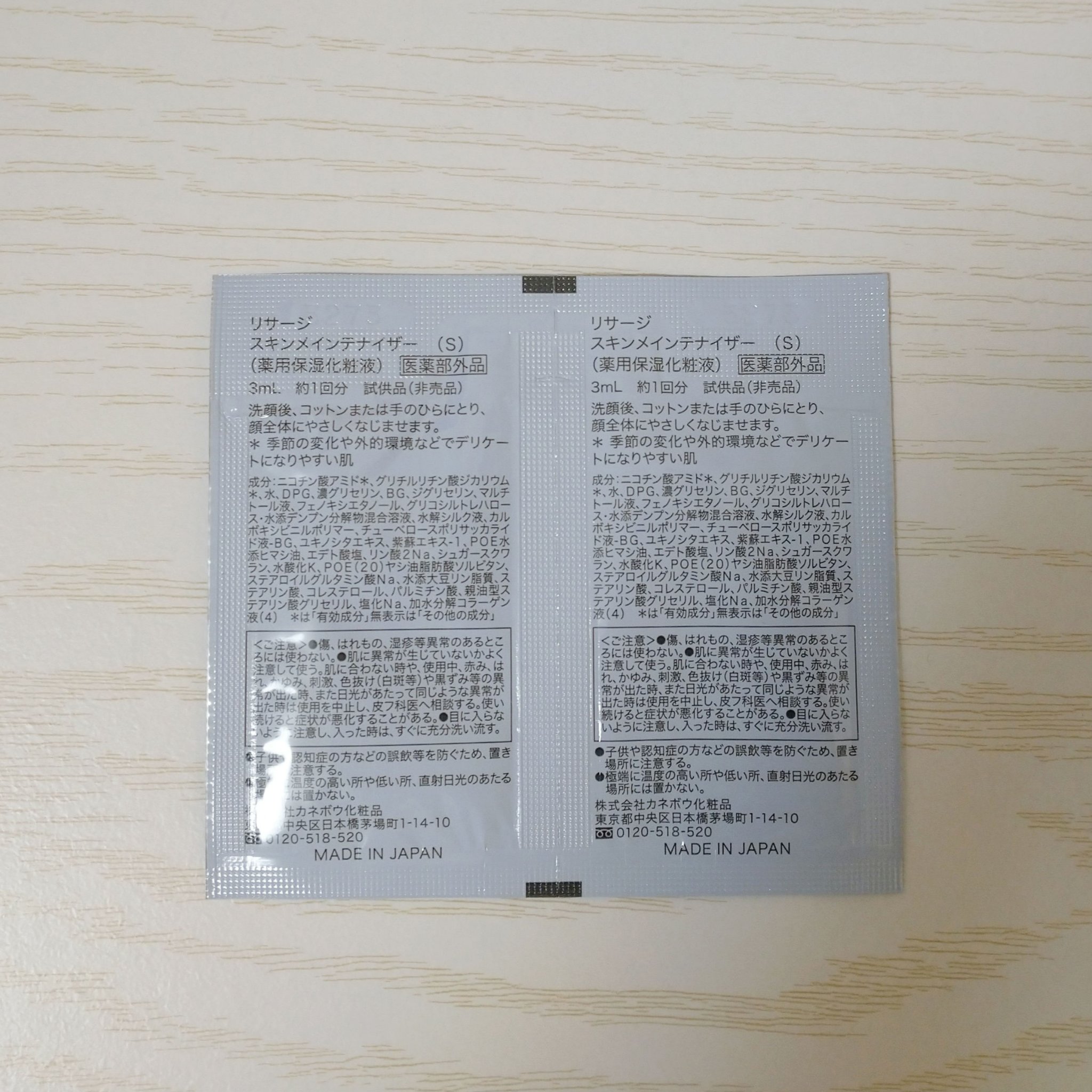 スキンメインテナイザー （Ｓ） /リサージ/化粧水を使ったクチコミ（2枚目）