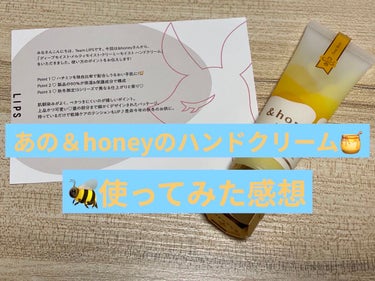 &honey ディープモイスト ハンドクリーム/&honey/ハンドクリームを使ったクチコミ（1枚目）