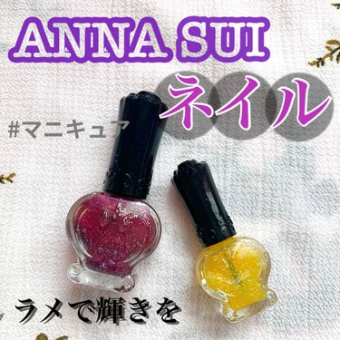 ネイルカラー L/ANNA SUI/マニキュアを使ったクチコミ（1枚目）