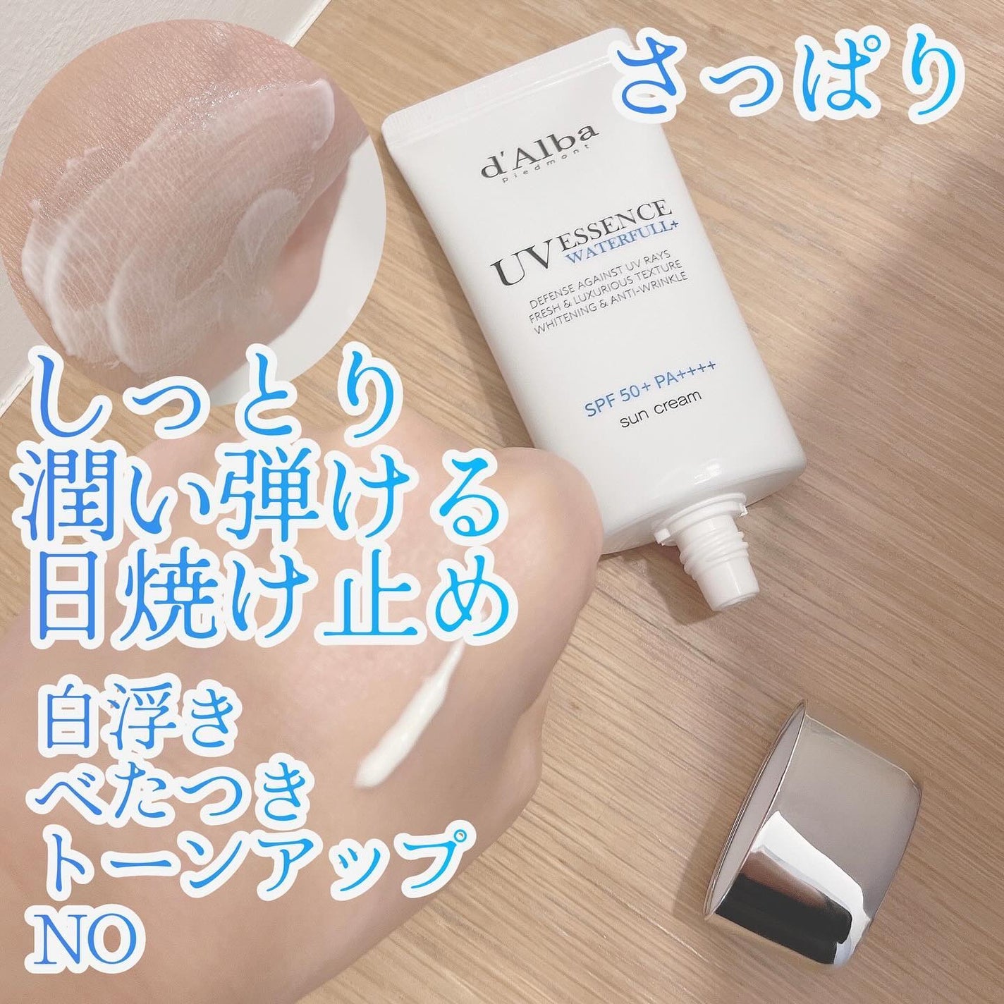 ダルバ ウォータフル エッセンス サンクリーム/ダルバ/日焼け止めクリームを使ったクチコミ(3枚目)