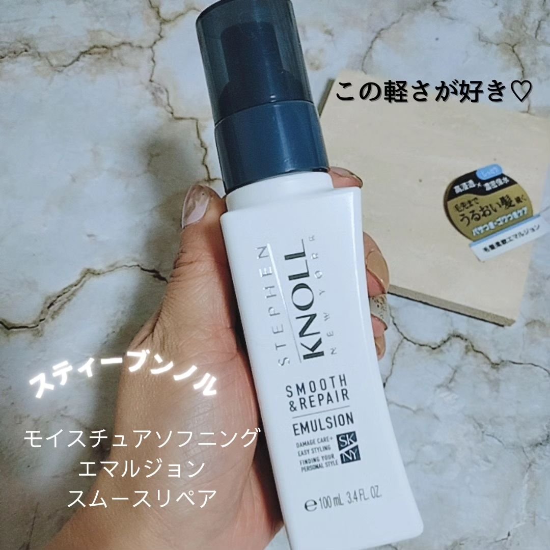 モイスチュアソフニング エマルジョン スムースリペア/スティーブンノル ニューヨーク/ヘアミルクを使ったクチコミ（1枚目）