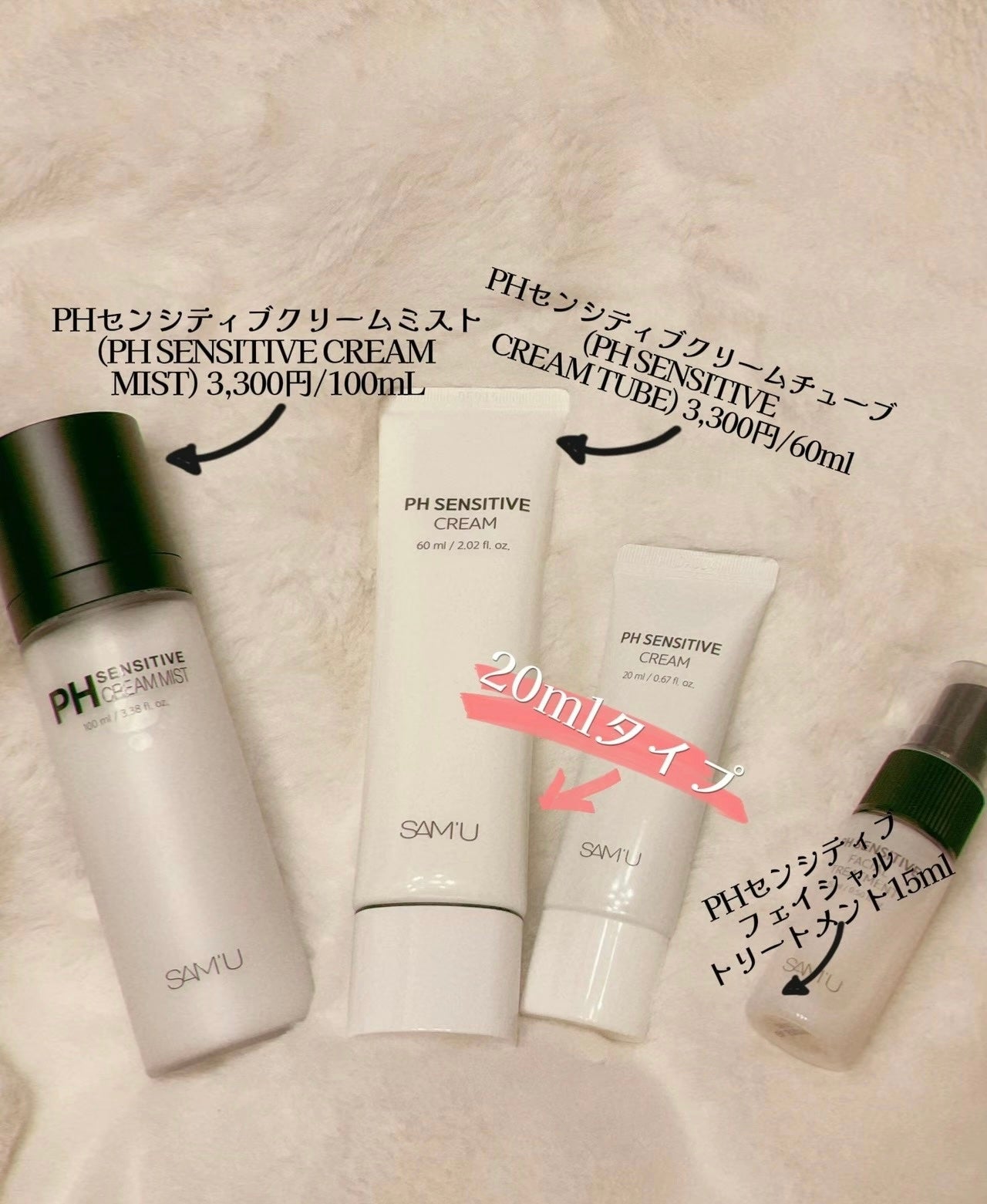 PHセンシティブクリームミスト/SAM'U/ミスト状化粧水を使ったクチコミ(2枚目)