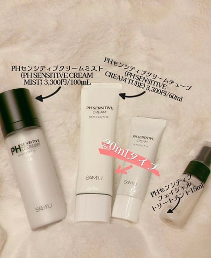 PHセンシティブクリームミスト/SAM'U/ミスト状化粧水を使ったクチコミ(2枚目)