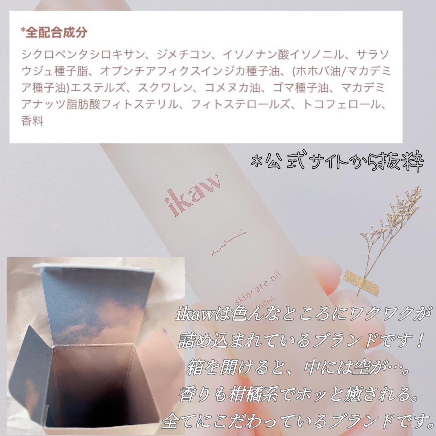 イカウ スキンケア オイル/ikaw/その他スキンケアを使ったクチコミ(5枚目)