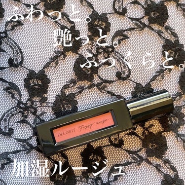 ルージュ デコルテ リキッド 18 dried flower（Foggy rouge）/DECORTÉ/口紅を使ったクチコミ（1枚目）