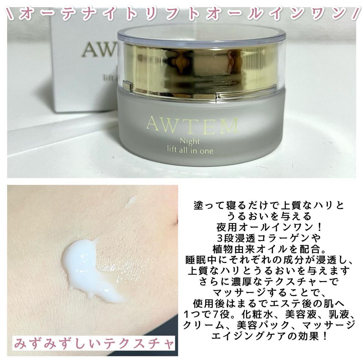 デイ リフトオールインワン（朝⽤クリーム）/AWTEM/オールインワン化粧品を使ったクチコミ（3枚目）