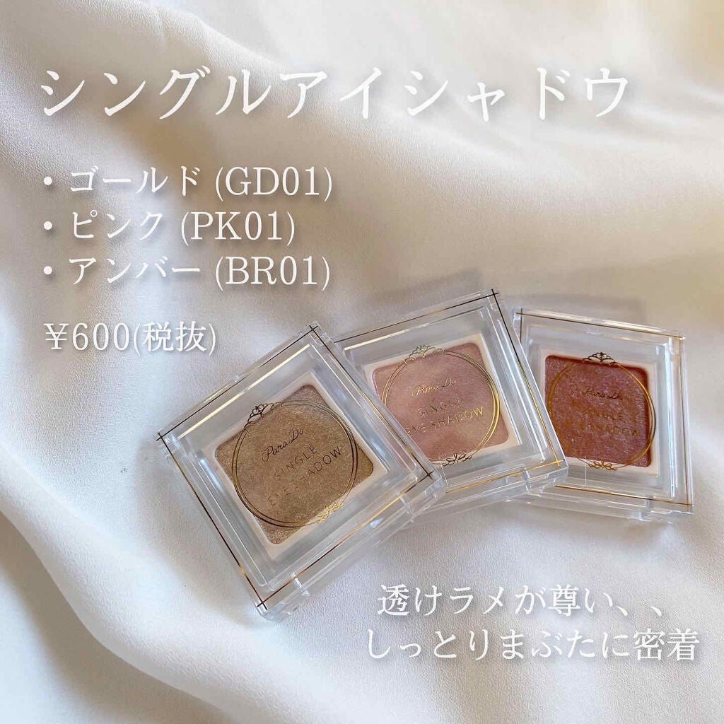 パラドゥ シングルアイシャドウ /パラドゥ/単色アイシャドウを使ったクチコミ(2枚目)