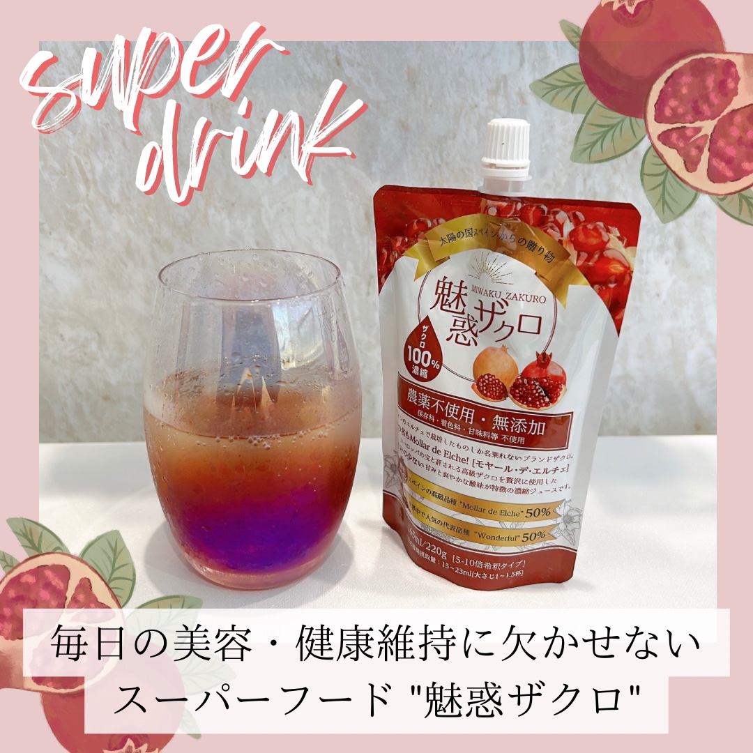 魅惑ザクロ/魅惑ザクロ/美容ドリンクを使ったクチコミ（1枚目）