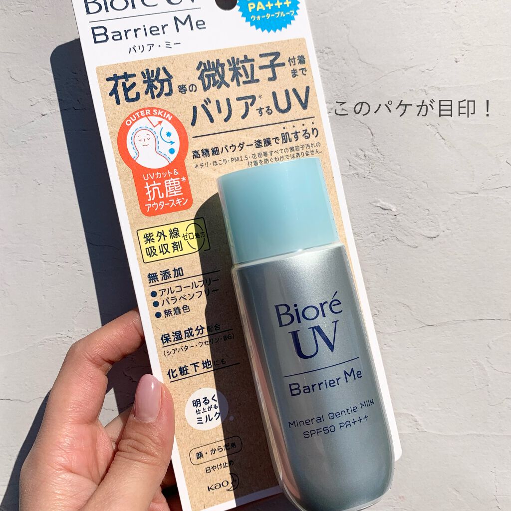 ビオレUV バリア・ミー ミネラルジェントルミルク/ビオレ/日焼け止めミルクを使ったクチコミ(4枚目)