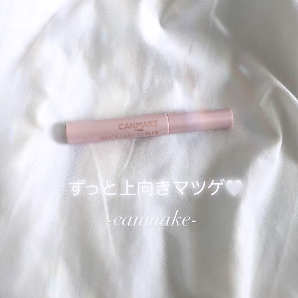 クイックラッシュカーラー/キャンメイク/マスカラ下地を使ったクチコミ(1枚目)