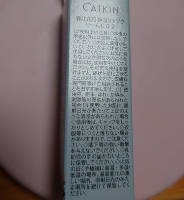 春江花月 保湿リップクリーム C02/CATKIN/リップケア・リップクリームの画像
