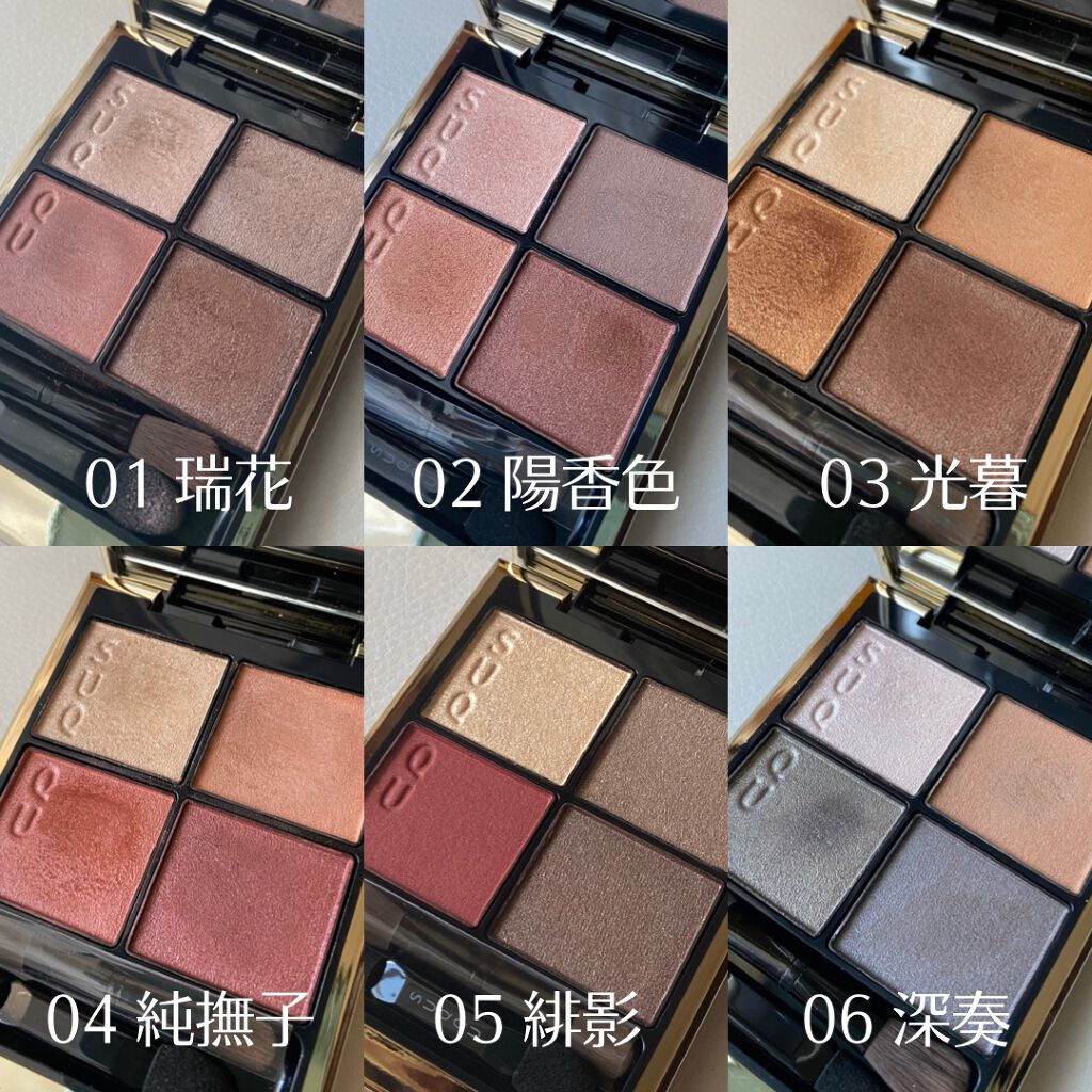 シグニチャー カラー アイズ/SUQQU/アイシャドウパレットを使ったクチコミ(2枚目)