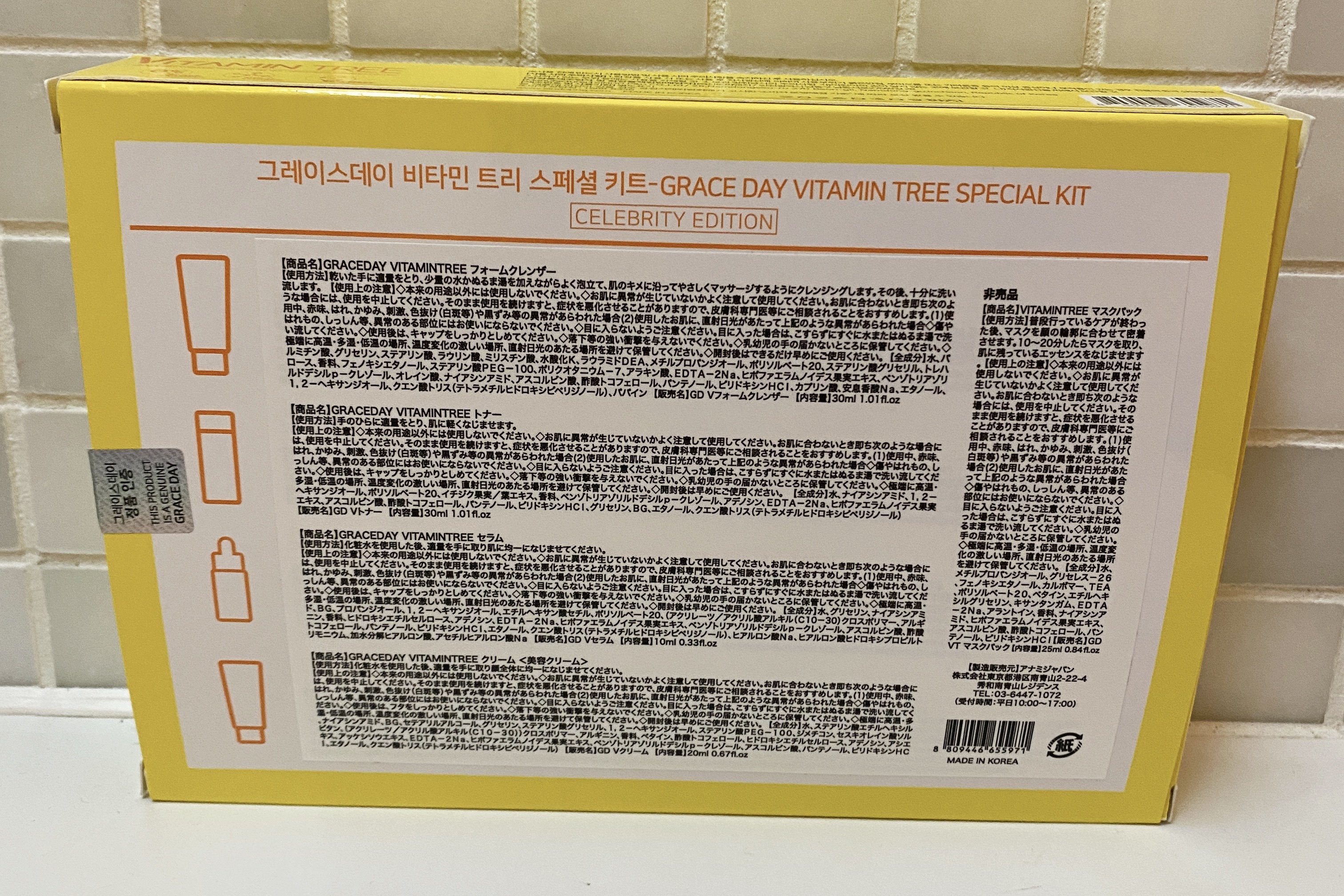 ビタミンツリースペシャルキット/GRACEDAY/スキンケアキットを使ったクチコミ（3枚目）