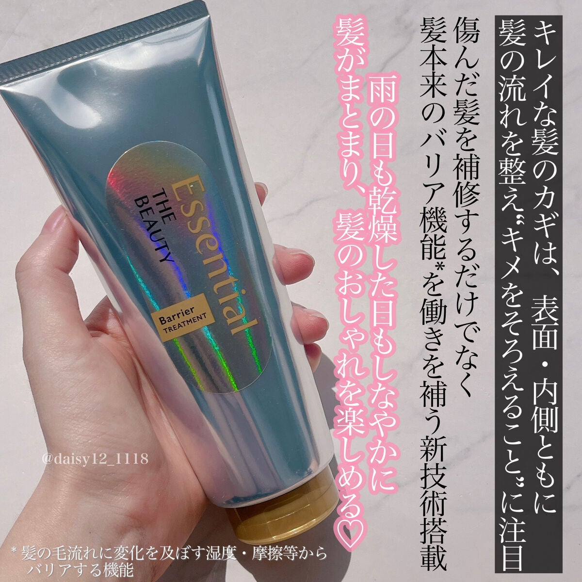 髪のキメ美容バリアトリートメント/エッセンシャル/洗い流すヘアトリートメントを使ったクチコミ(2枚目)