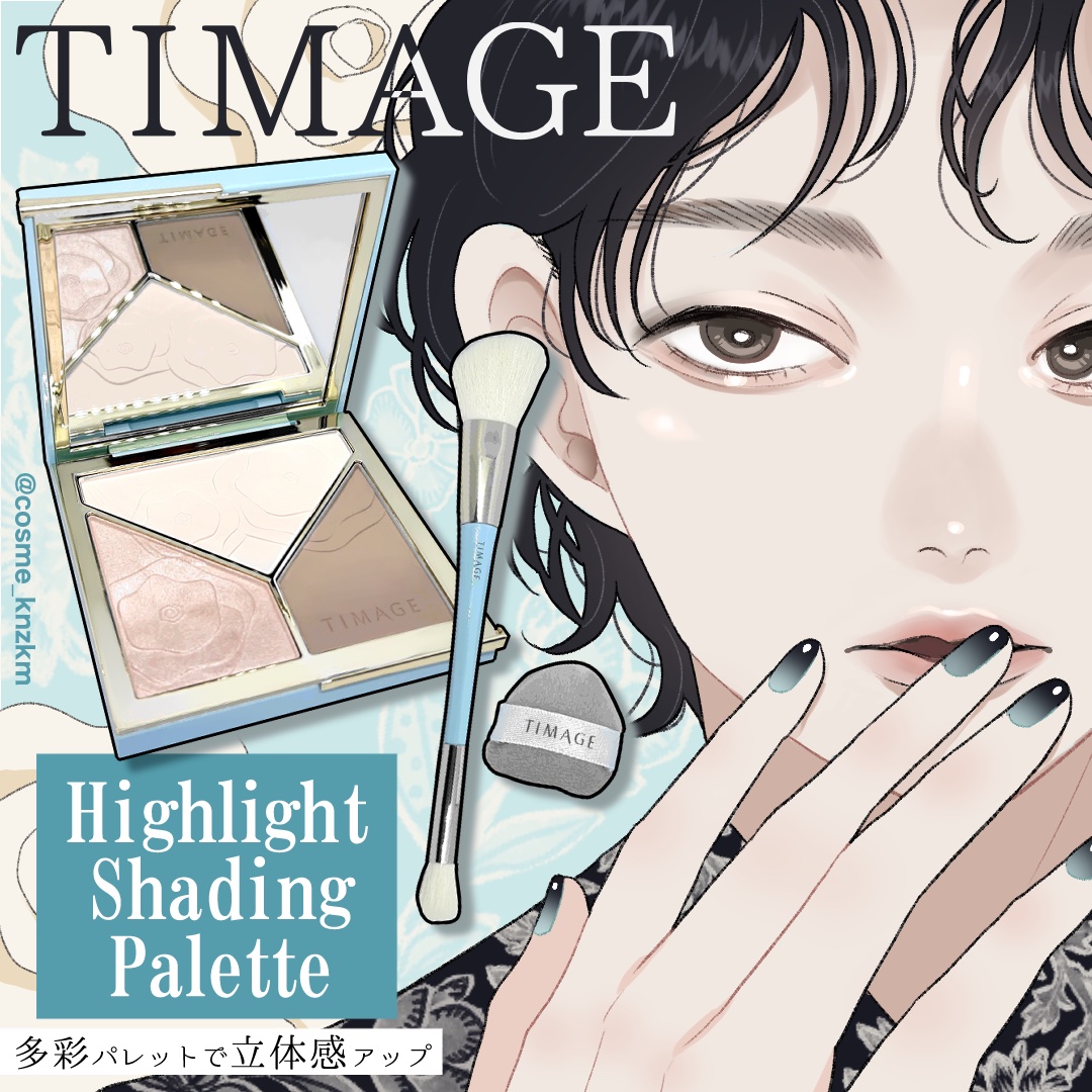 ハイライトシェーディングパレット/TIMAGE/パウダーハイライトを使ったクチコミ（1枚目）
