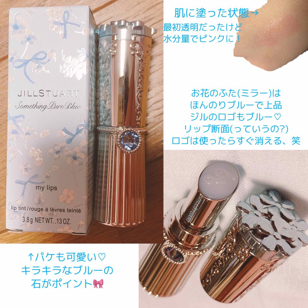 サムシングピュアブルー セント マイリップス/JILL STUART/口紅を使ったクチコミ(2枚目)
