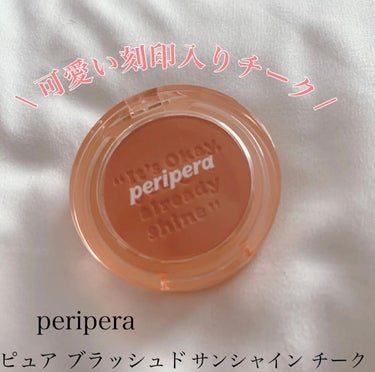 ピュア ブラッシュド サンシャイン チーク 11 PICNIC PINK/PERIPERA/パウダーチークを使ったクチコミ（1枚目）