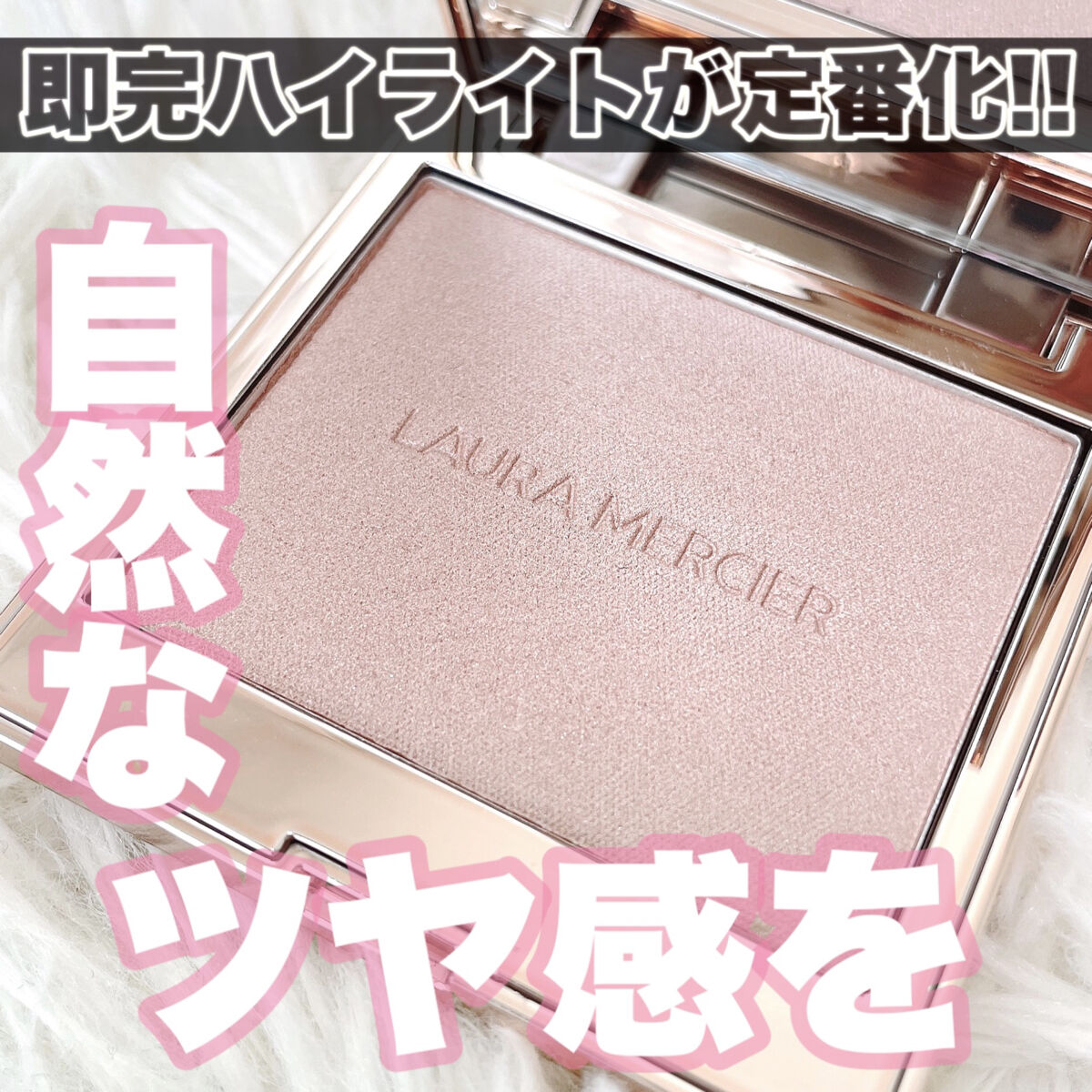 ローズグロウ イルミネーター /ローラ メルシエ/プレストパウダーを使ったクチコミ（1枚目）