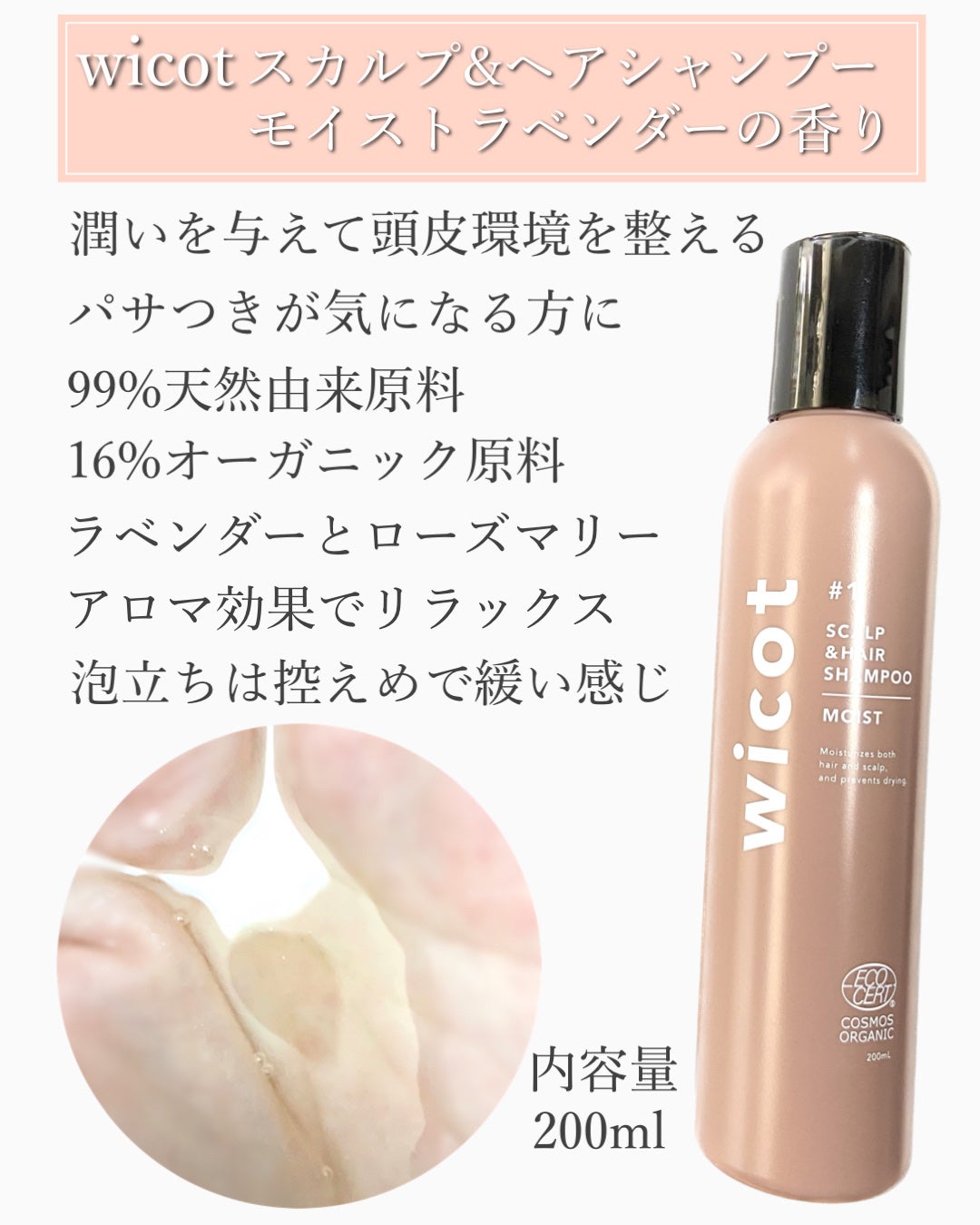 スカルプ&ヘア シャンプー/トリートメント モイスト/wicot/市販シャンプーを使ったクチコミ(3枚目)