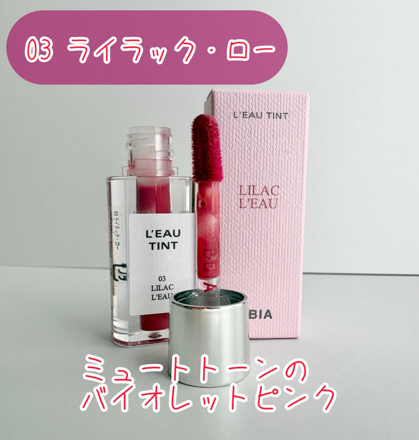 ローティント/BBIA/リップティントを使ったクチコミ(4枚目)