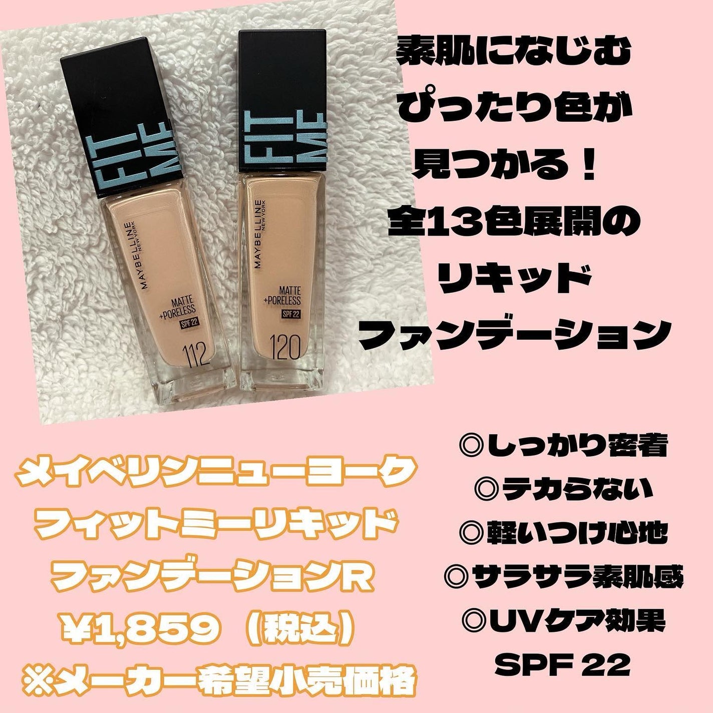 フィットミー リキッドファンデーション R/MAYBELLINE NEW YORK/リキッドファンデーションを使ったクチコミ(2枚目)
