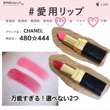 ルージュ ココ/CHANEL/口紅を使ったクチコミ（1枚目）