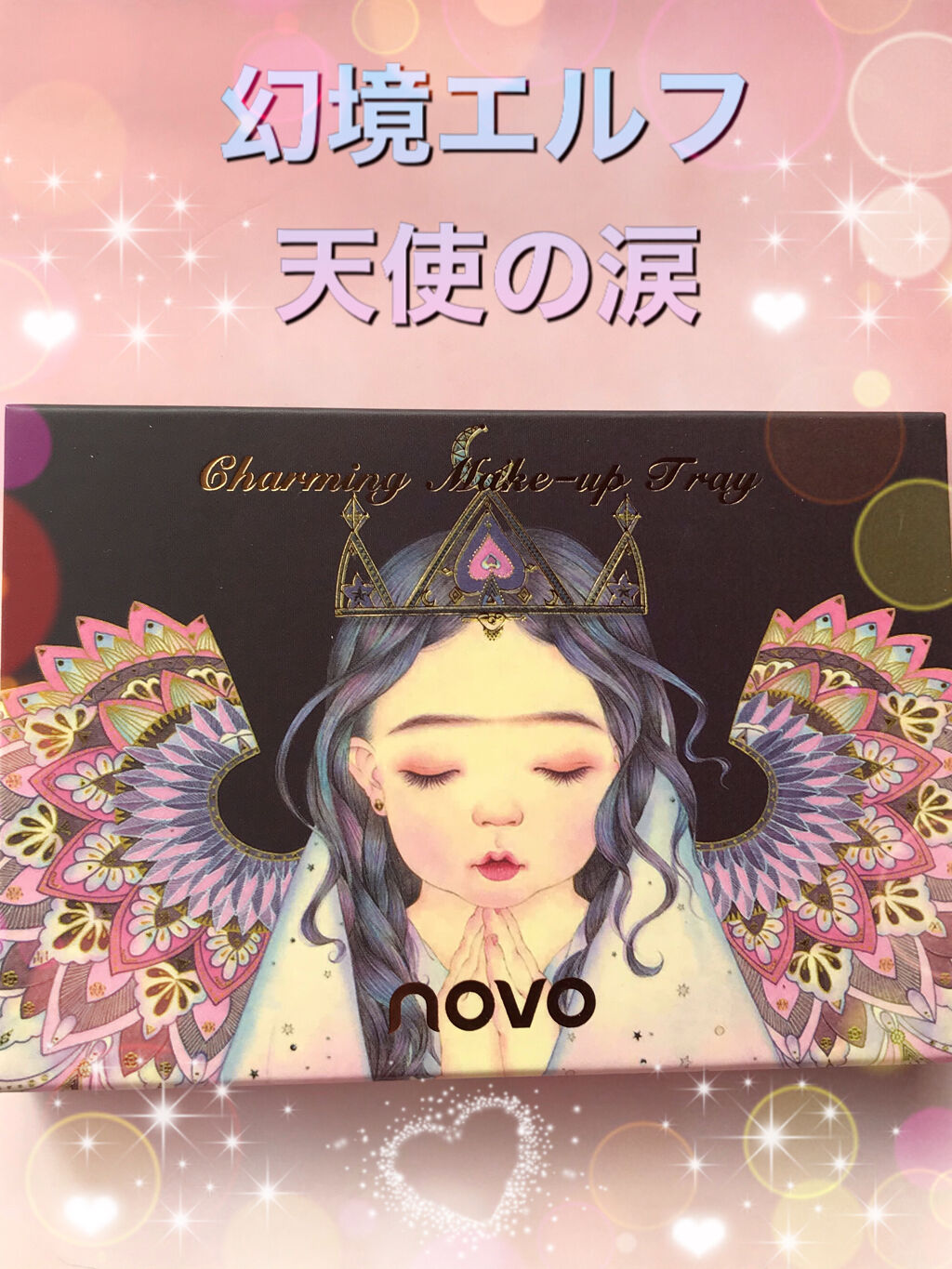 アイシャドウ パレット 8カラー 2/NOVO/アイシャドウパレットを使ったクチコミ（1枚目）