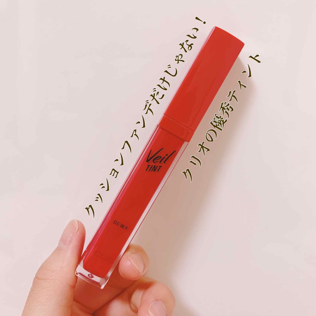 ベール ティント デューイ/CLIO/口紅を使ったクチコミ(1枚目)