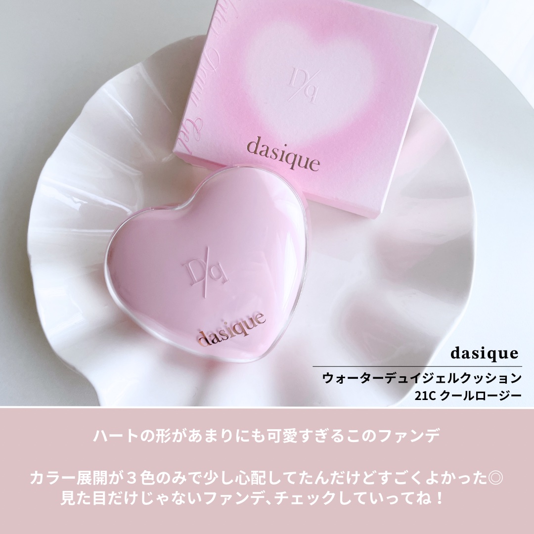 ウォーターデュイジェルクッション/dasique/クッションファンデーションを使ったクチコミ（2枚目）