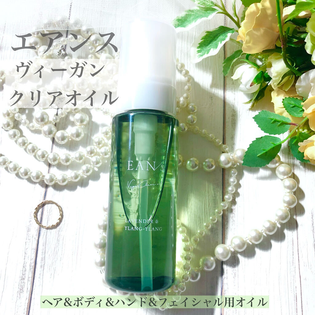 ヴィーガンクリアオイル/エアンス/フェイスオイルを使ったクチコミ（1枚目）