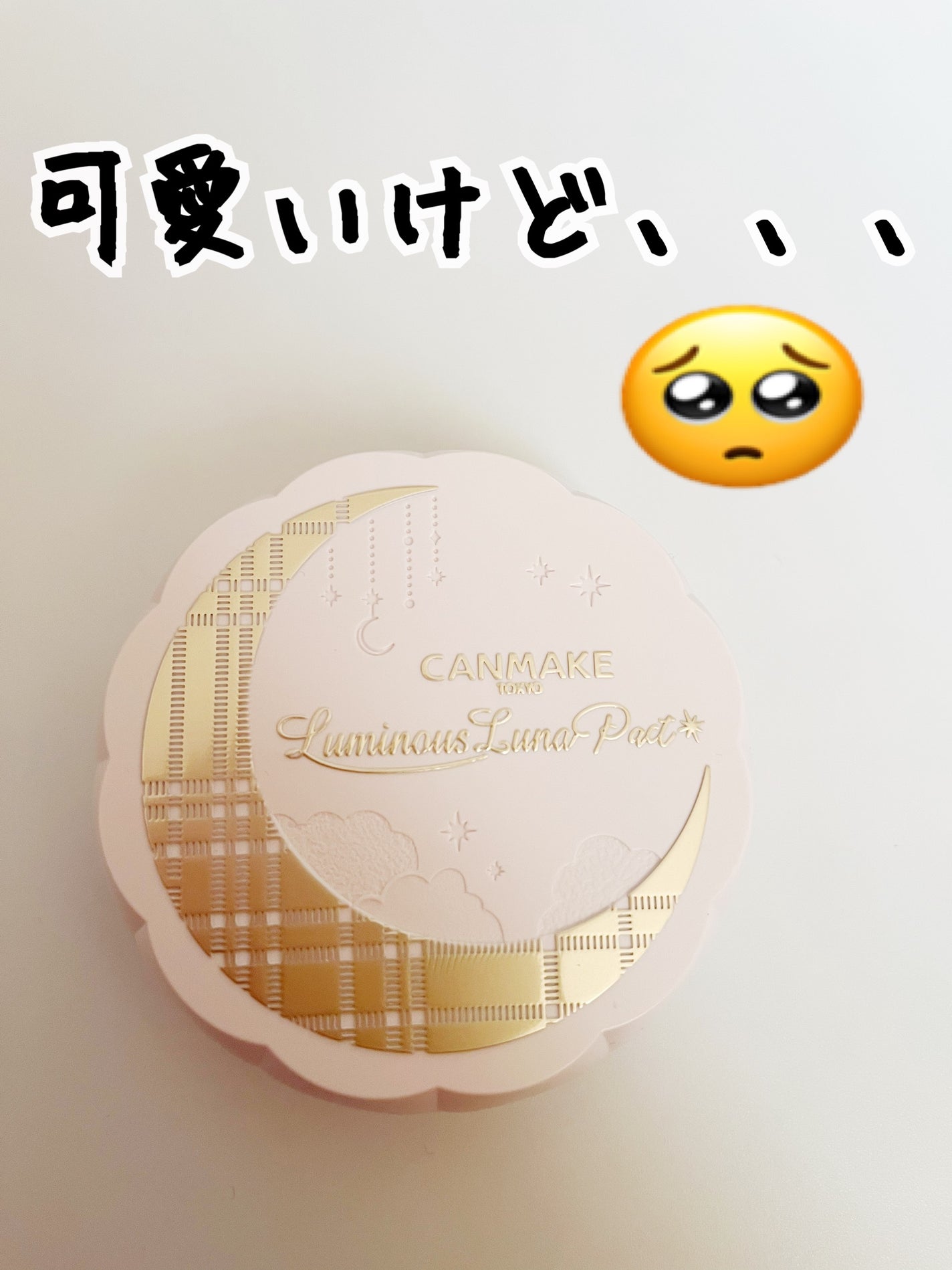 ルミナスルナパクト/キャンメイク/ファンデーションを使ったクチコミ(1枚目)