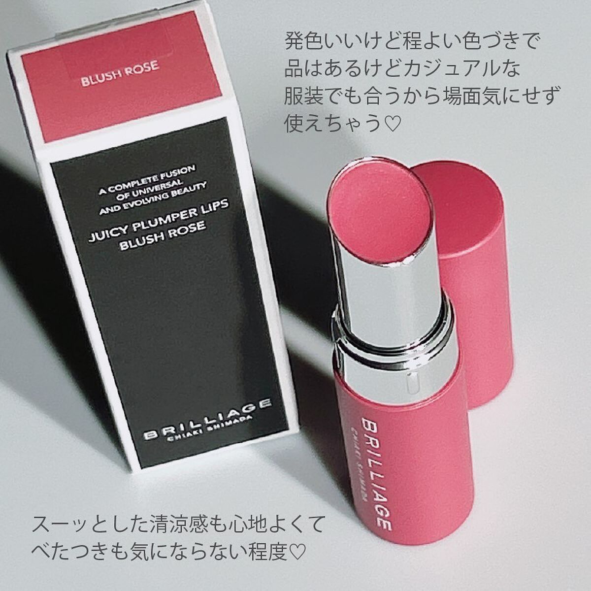 ジューシー プランパー リップス/ブリリアージュ/リッププランパーを使ったクチコミ(4枚目)