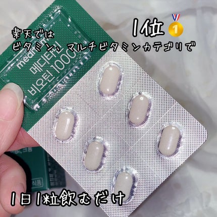 BIOTIN/メディタミン/美容サプリメントを使ったクチコミ(2枚目)