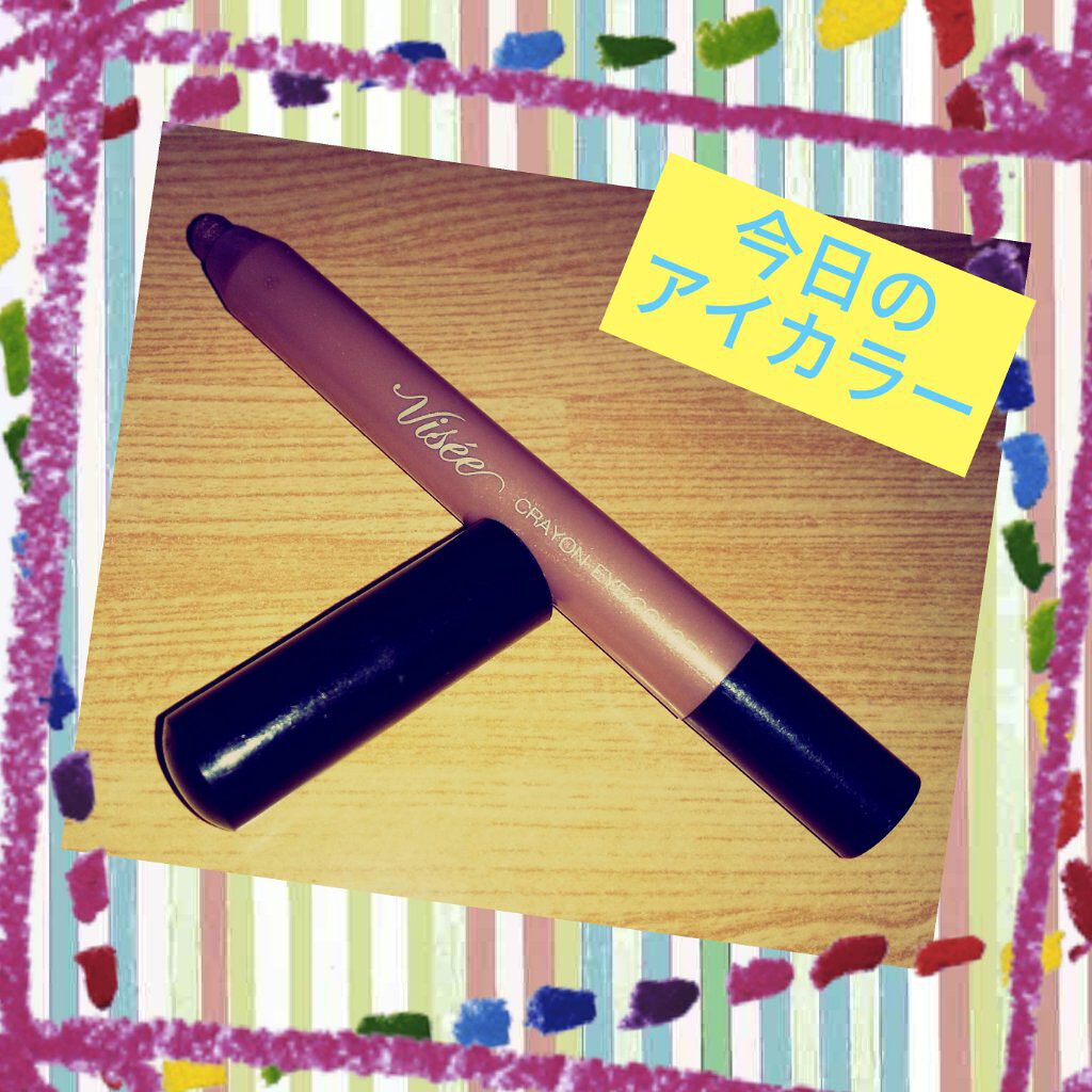 クレヨン アイカラー BR-2 ブラウン/Visée/スティックアイシャドウを使ったクチコミ（1枚目）