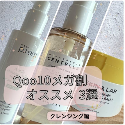 センテラ ライトクレンジングオイル/SKIN1004/オイルクレンジングを使ったクチコミ(1枚目)