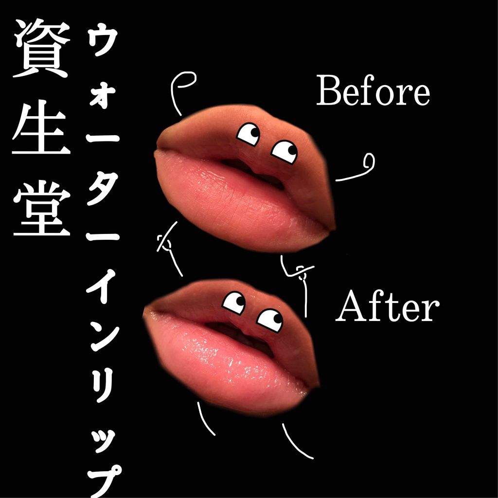 ウォーターインリップ/ウオーターinリップ/リップクリームを使ったクチコミ(4枚目)