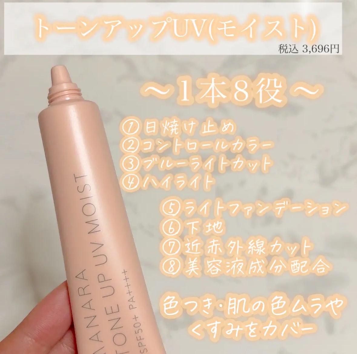 トーンアップ UV モイスト/マナラ/日焼け止めクリームを使ったクチコミ（2枚目）