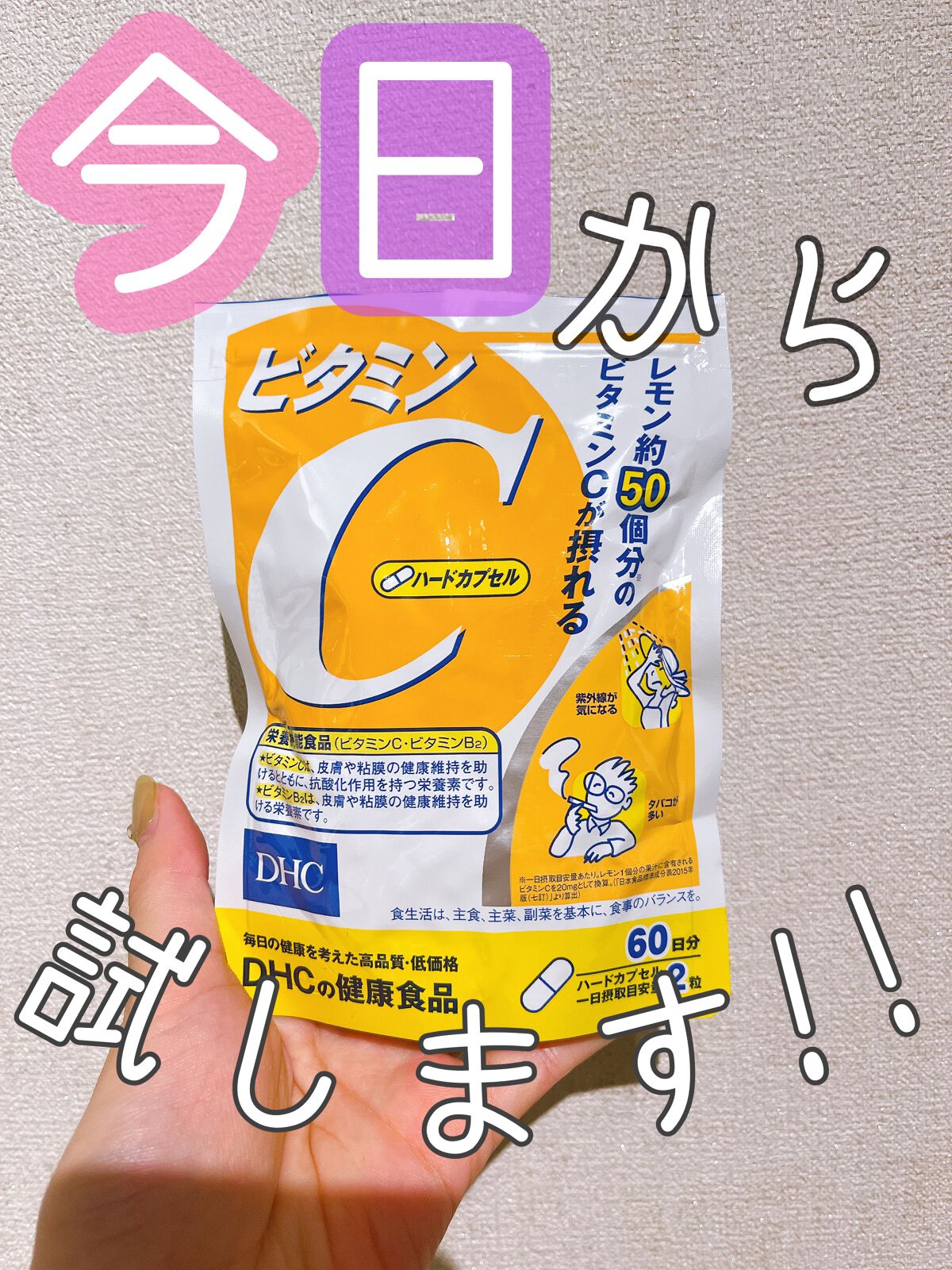 DHC ビタミンCハードカプセル/DHC/美容サプリメントを使ったクチコミ(1枚目)