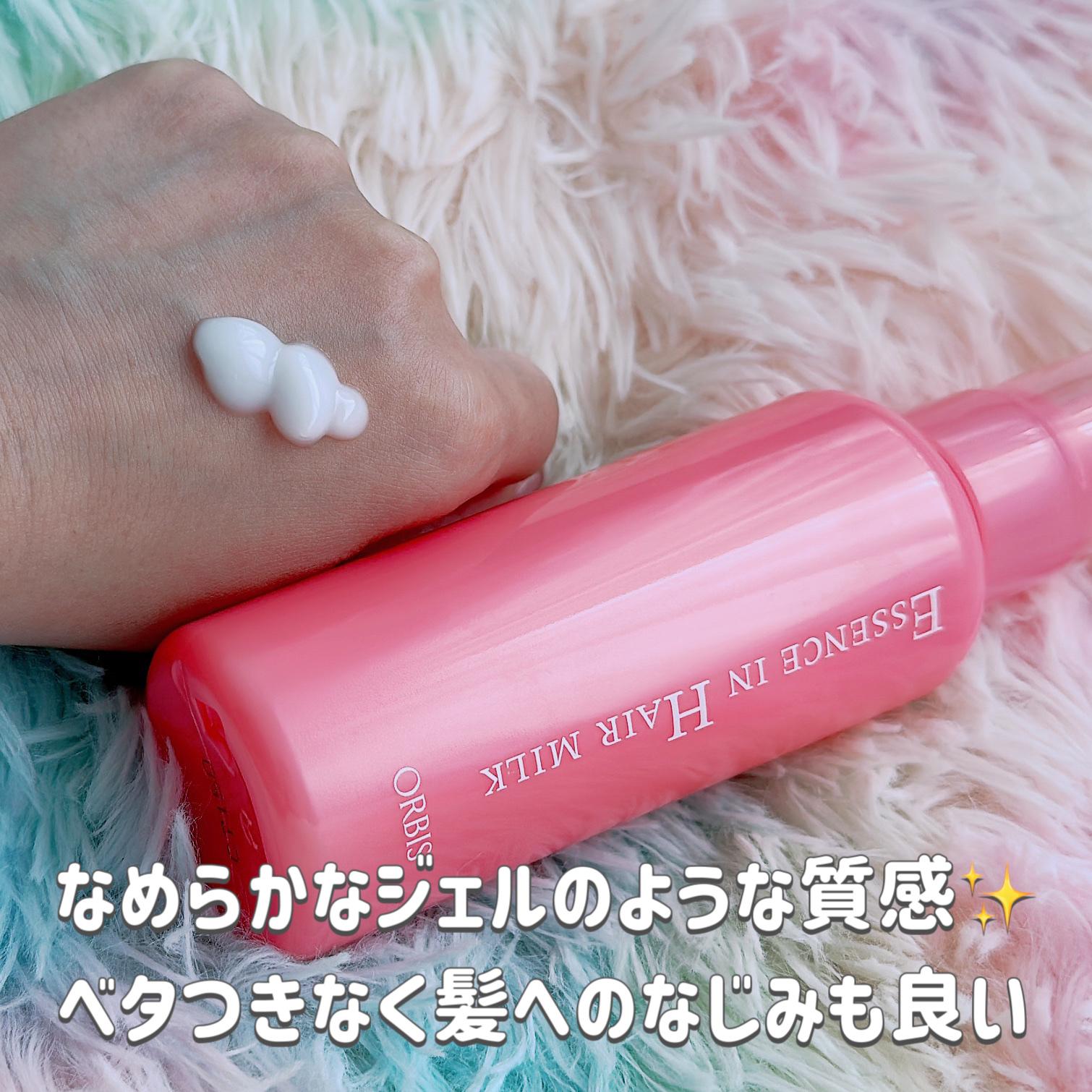 エッセンスインヘアミルク/オルビス/ヘアミルクを使ったクチコミ（2枚目）