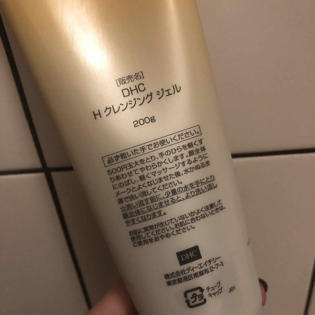 ホットクレンジングジェルEX/DHC/クレンジングジェルを使ったクチコミ（2枚目）