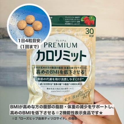 プレミアムカロリミット/ファンケル/ボディサプリメントを使ったクチコミ(2枚目)