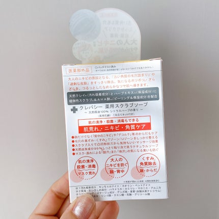 薬用スクラブソープ/CLAYPATHY/スクラブ・ゴマージュを使ったクチコミ(2枚目)