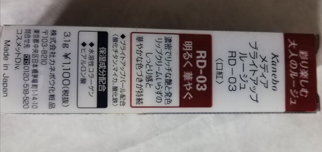 ブライトアップルージュ/media/口紅を使ったクチコミ(2枚目)