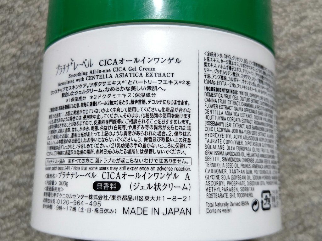 CICA オールインワンゲル/プラチナレーベル/オールインワン化粧品を使ったクチコミ（2枚目）