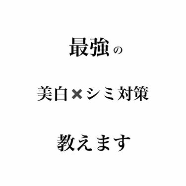 ゆうか on LIPS 「4月21日から美白ケア/シミ対策が始まるよ☺️紫外線はシミの原..」（1枚目）