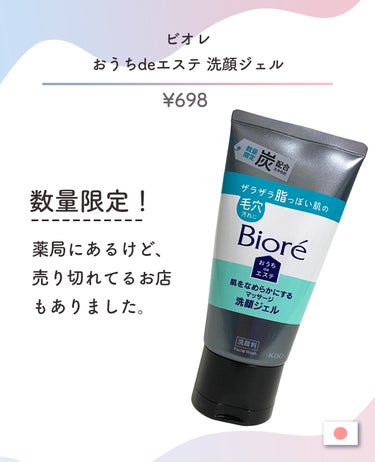 ビオレ おうちdeエステ 肌をやわらかくするマッサージ洗顔ジェル 炭のクチコミ「🥹数量限定！ビオレのバズ洗顔ジェル🥹

ビオレおうちdeエステ 洗顔ジェル 炭タイプをご紹介し.....」（2枚目）