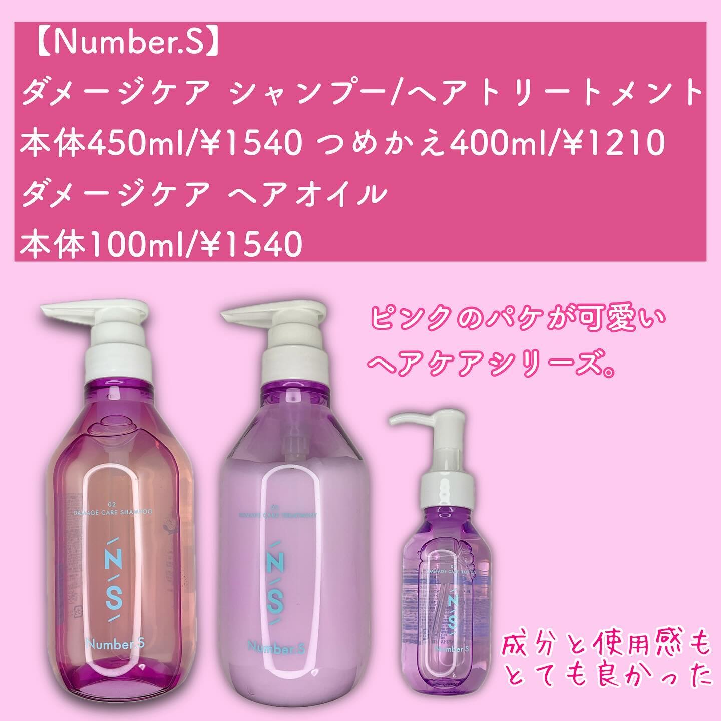 ダメージケア シャンプー/ヘアトリートメント/Number.S /市販シャンプーを使ったクチコミ（2枚目）