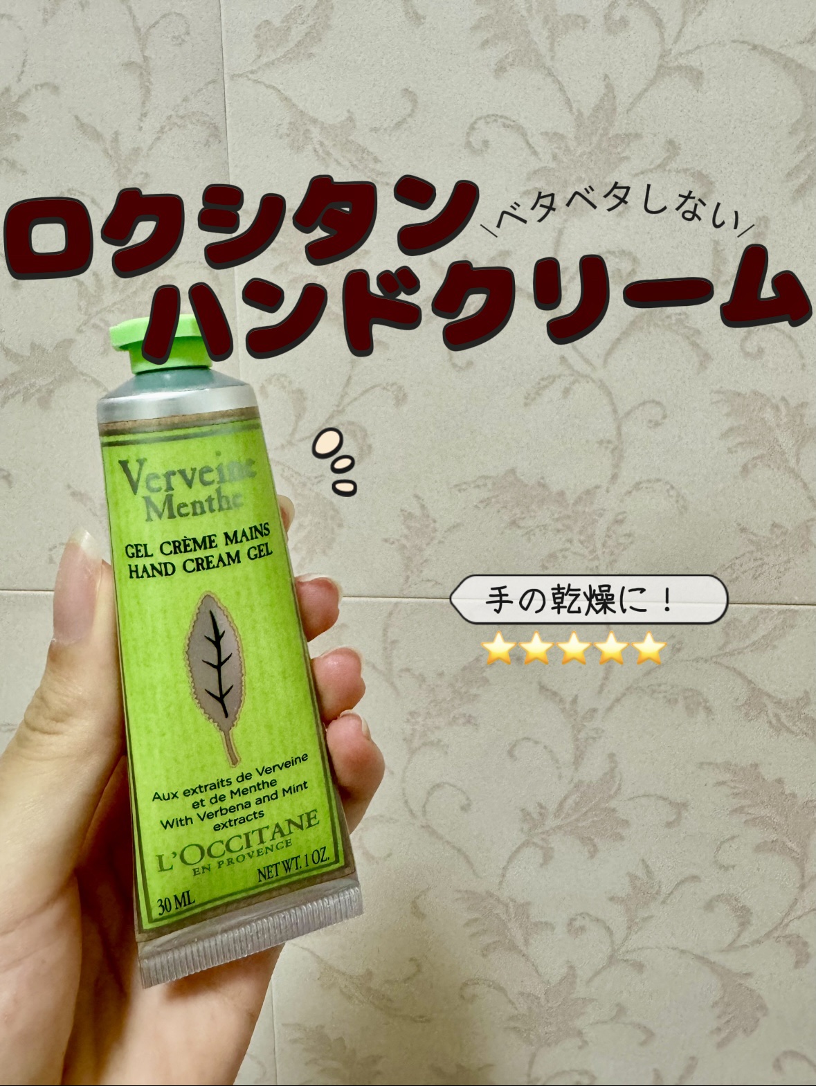 ミントヴァーベナ ソルベハンドクリーム/L'OCCITANE/ハンドクリームを使ったクチコミ（1枚目）